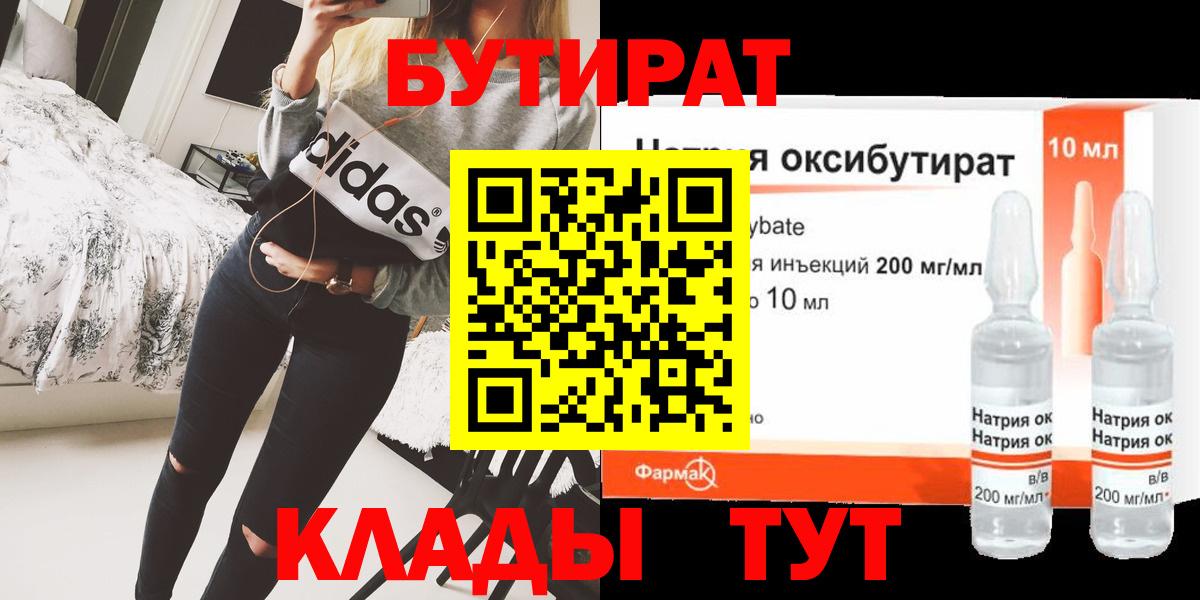 Бутират 99%  БУТИРАТ  Заводоуковск  Вход с VPN 