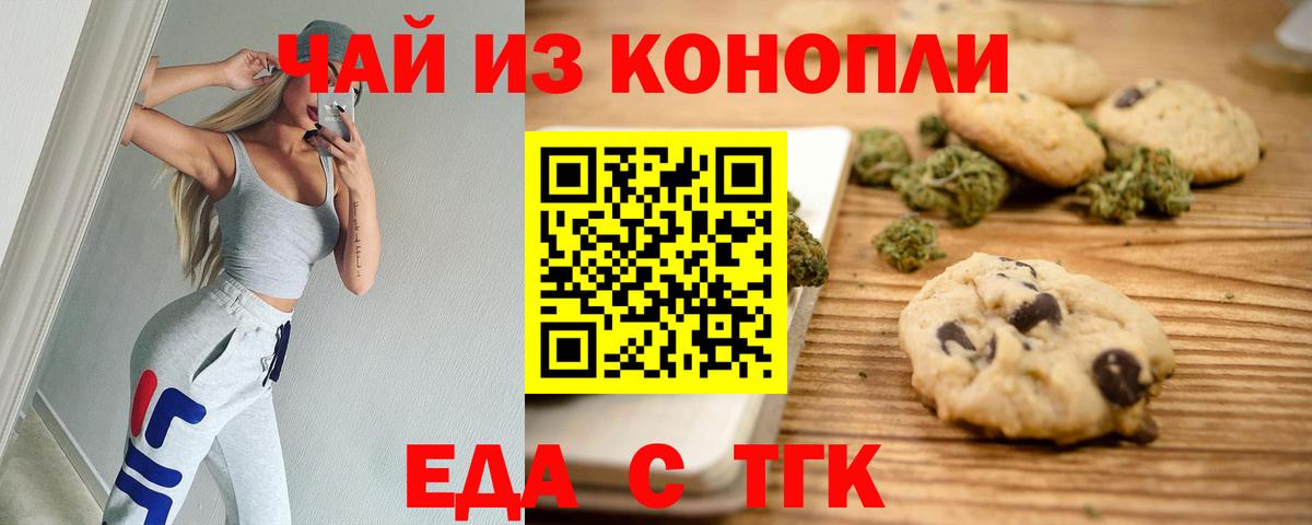 Заводоуковск  Печенье с ТГК марихуана  Вход с VPN 