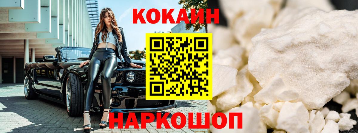 Кокаин 99% Заводоуковск