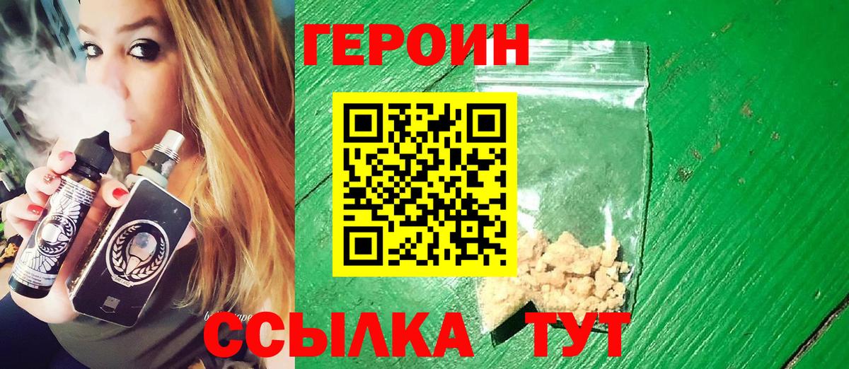 Героин Афган  Вход с VPN  Заводоуковск 